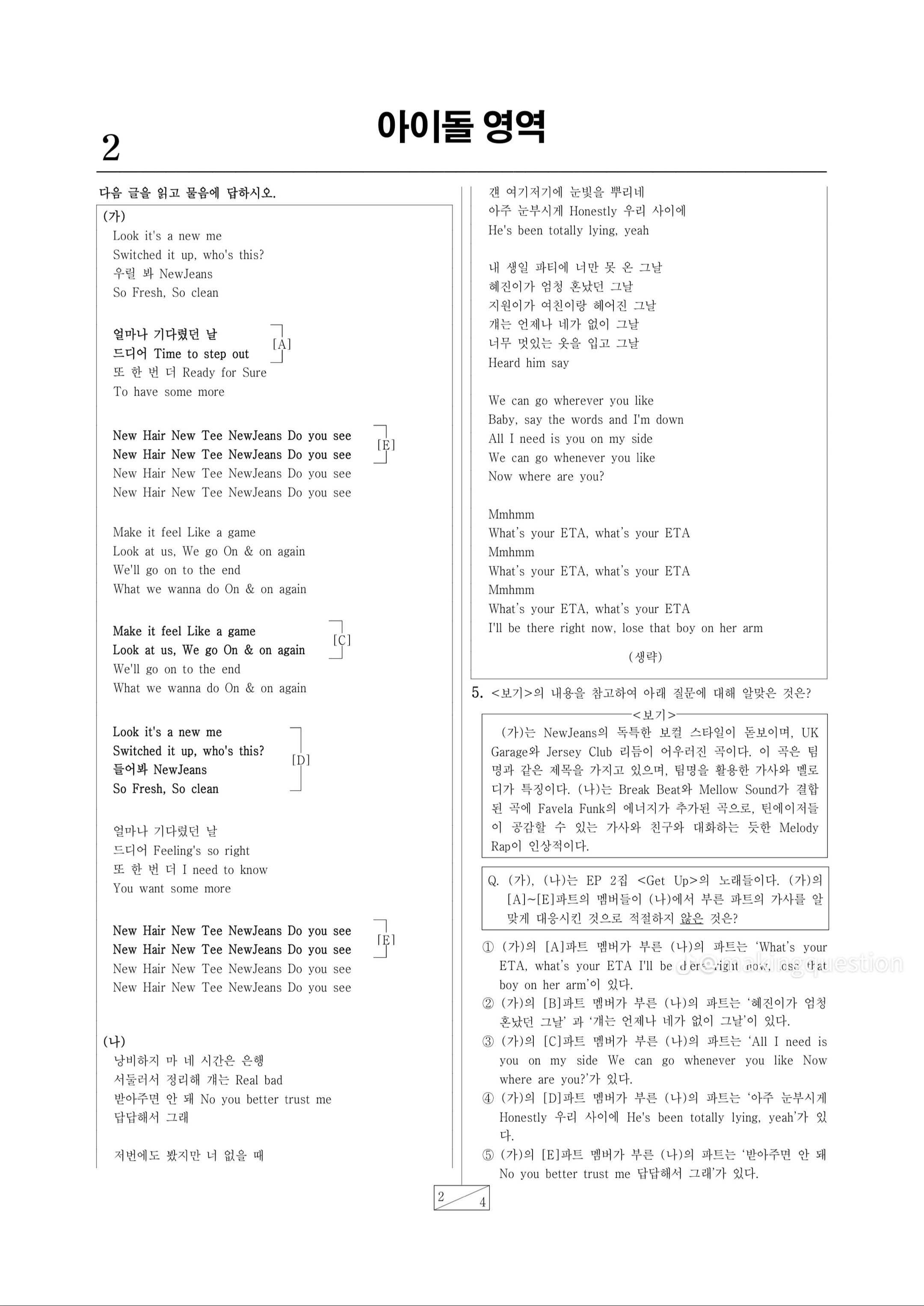 [잡담] 전국연합학력평가 문제지 (뉴진스 영역) | 인스티즈