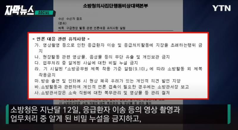 [잡담] 소방관들한테 비밀 유지 지침 내려왔대 | 인스티즈