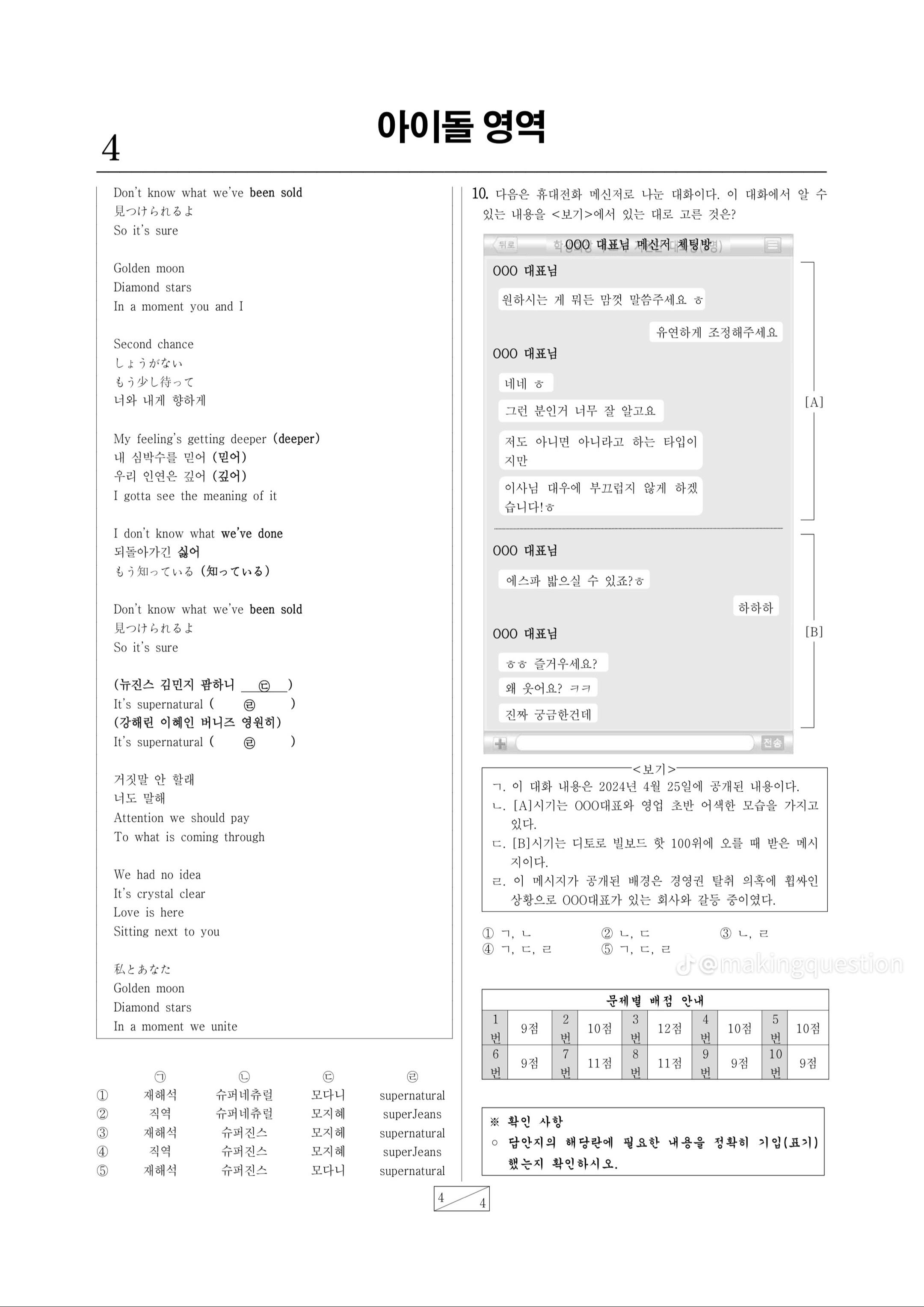 [잡담] 전국연합학력평가 문제지 (뉴진스 영역) | 인스티즈