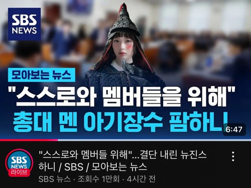 [정보/소식] 오늘자 sbs 뉴진스 하니 뉴스 욕먹는 이유 정리 | 인스티즈