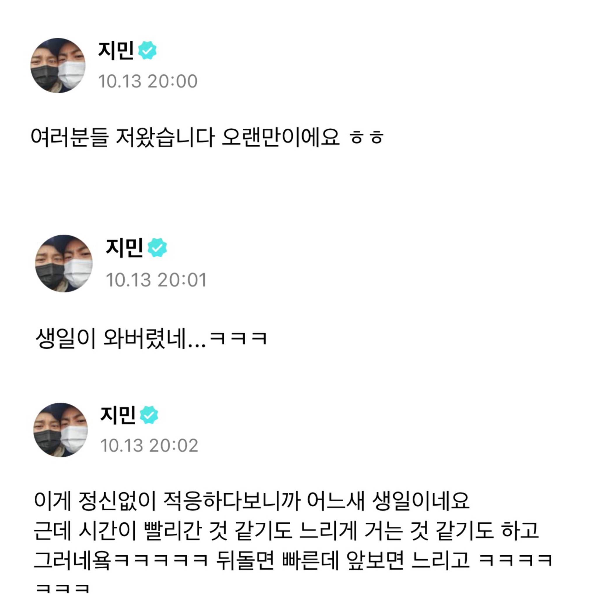 [잡담] 방탄 지민 위버스 너무 감동인데 올린 시간 보고 또 귀여워짐 | 인스티즈