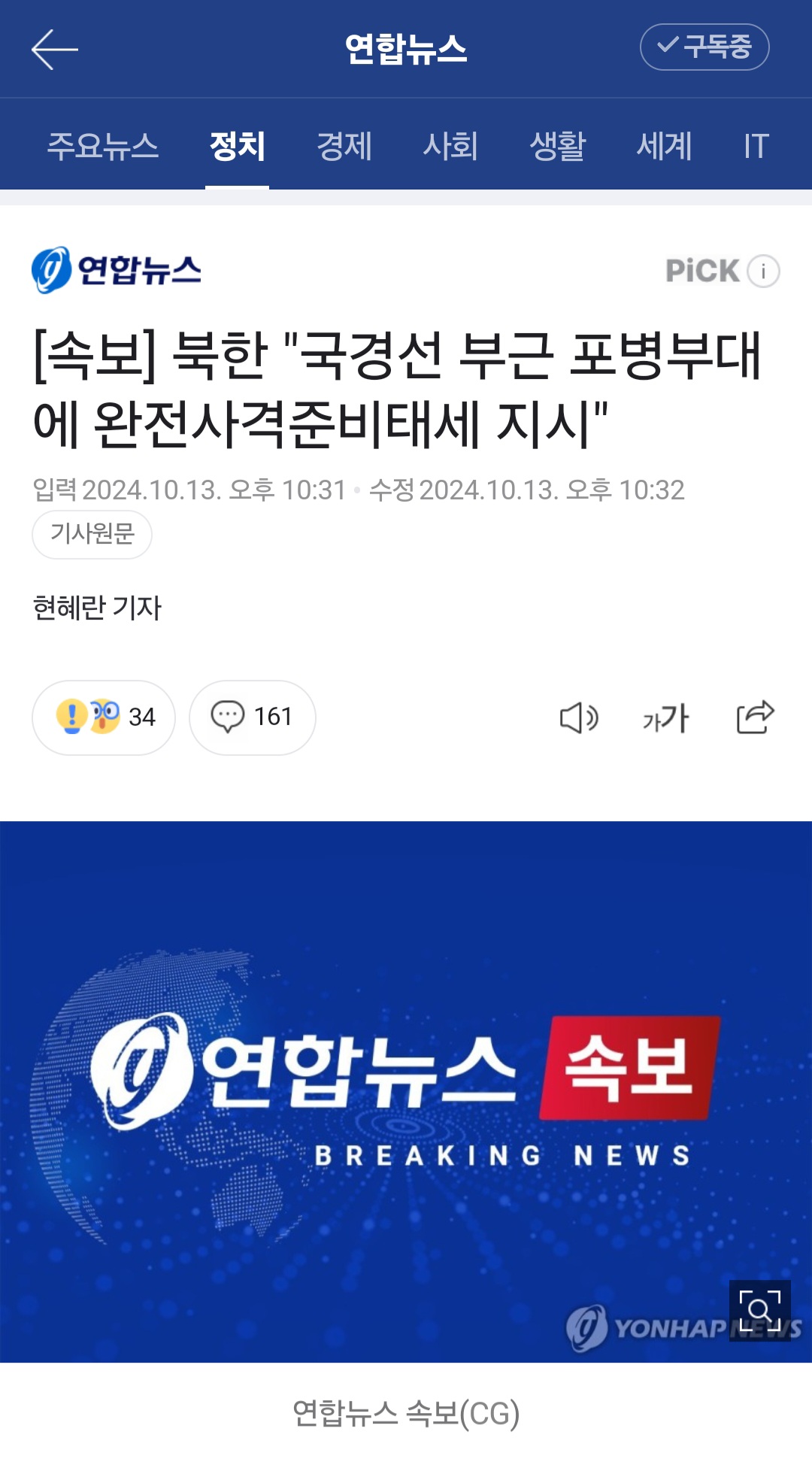 [정보/소식] [속보] 북한 "국경선 부근 포병부대에 완전사격준비태세 지시" | 인스티즈