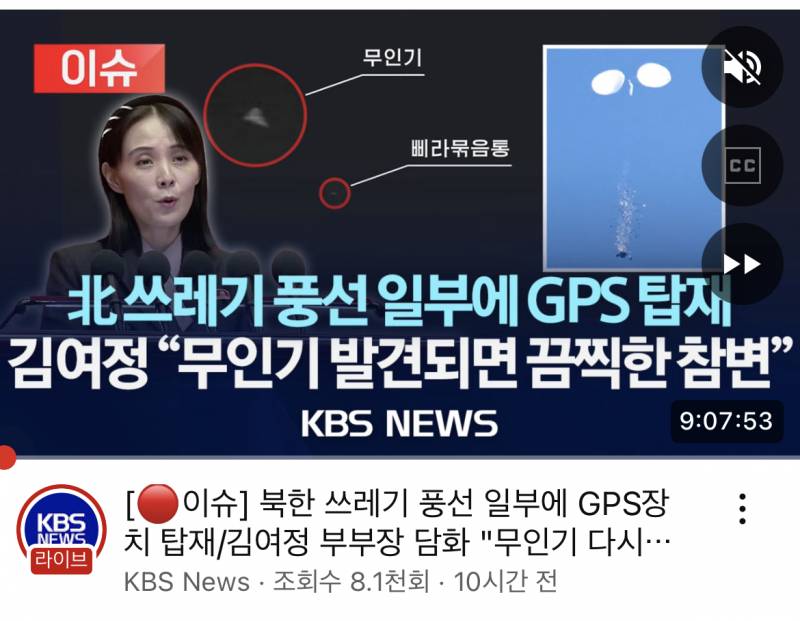 [잡담] 북한 오물풍선에 GPS탑재했대 | 인스티즈