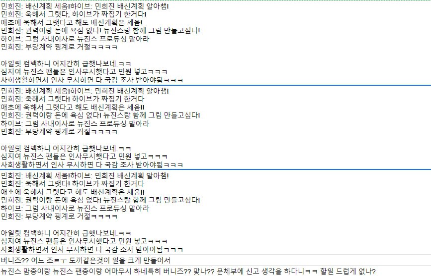 [마플] 나 오늘 네이버 기사 댓글에서 뉴진스 욕하는사람들 따라다니면서 피뎁땄거든???? | 인스티즈