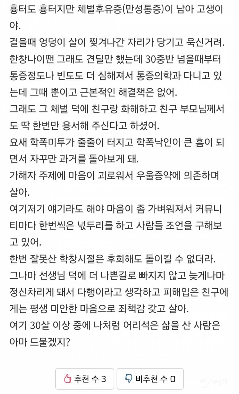 20년전 학교 체벌에 엉덩이살 괴사된 학폭가해자 일진의 반성 코스프레.JPG | 인스티즈