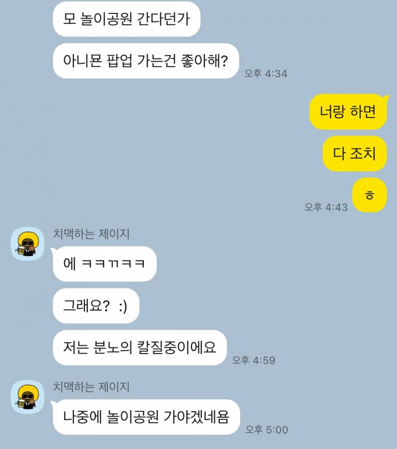 [잡담] 썸남 말투가 :) 이런 느낌이라 너무 오글거리는데 원래 이래? | 인스티즈