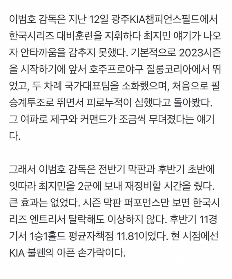 [잡담] "2군에 계속 있으면 2군 선수” KIA 21세 국대 좌완은 꽃범호의 아픈 손가락…KS 화려한 부활 기대 | 인스티즈