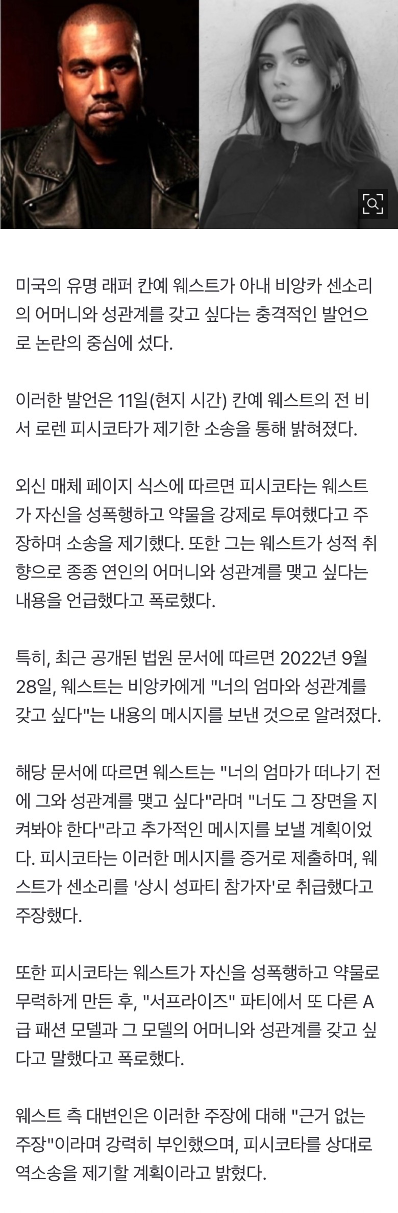 [정보/소식] '이혼' 칸예 웨스트, 전 아내 母 향한 성관계 욕구... 충격 폭로 | 인스티즈