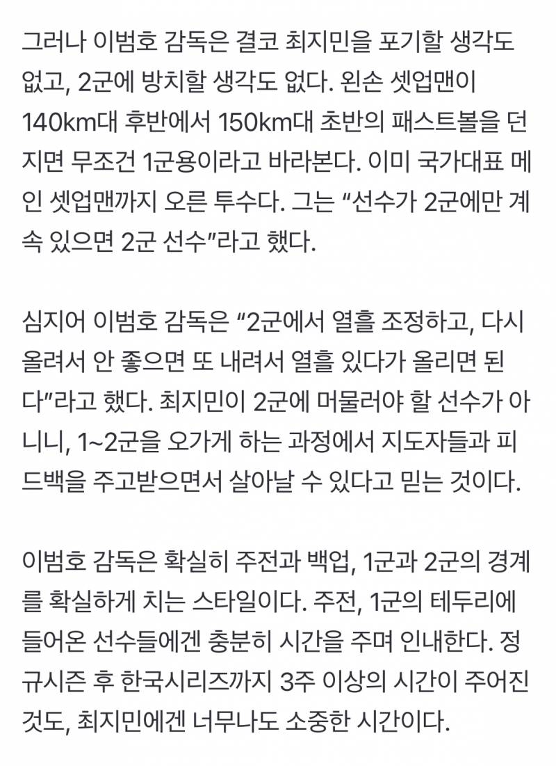 [잡담] "2군에 계속 있으면 2군 선수” KIA 21세 국대 좌완은 꽃범호의 아픈 손가락…KS 화려한 부활 기대 | 인스티즈