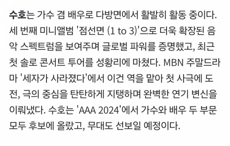 27일(금), 🐰수호 2024 AAA (아시아 아티스트 어워즈) in 태국 방콕 참석💙 | 인스티즈