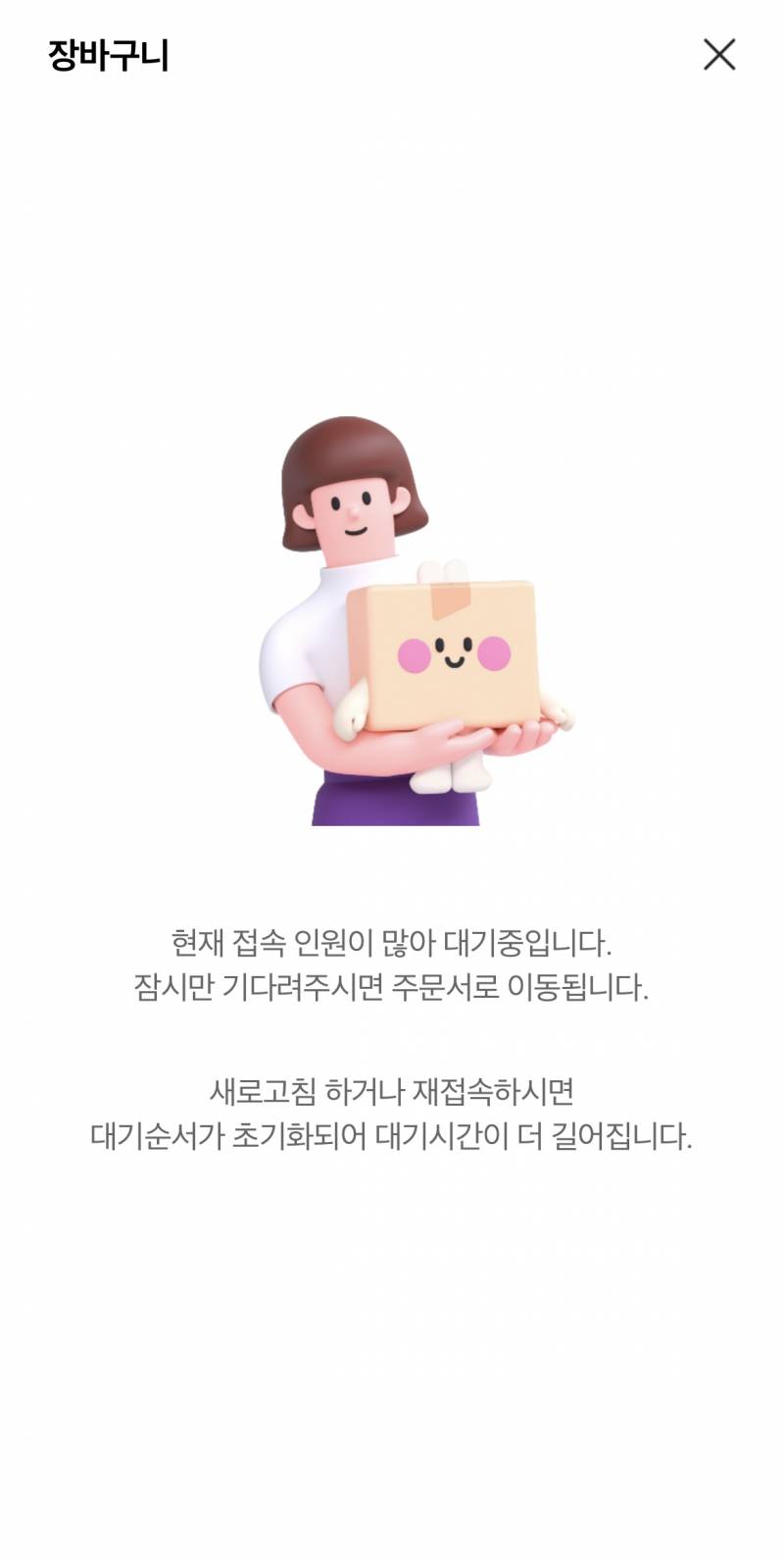 [잡담] 밤티라미수 주문창에서 넘어가지가 않네 | 인스티즈