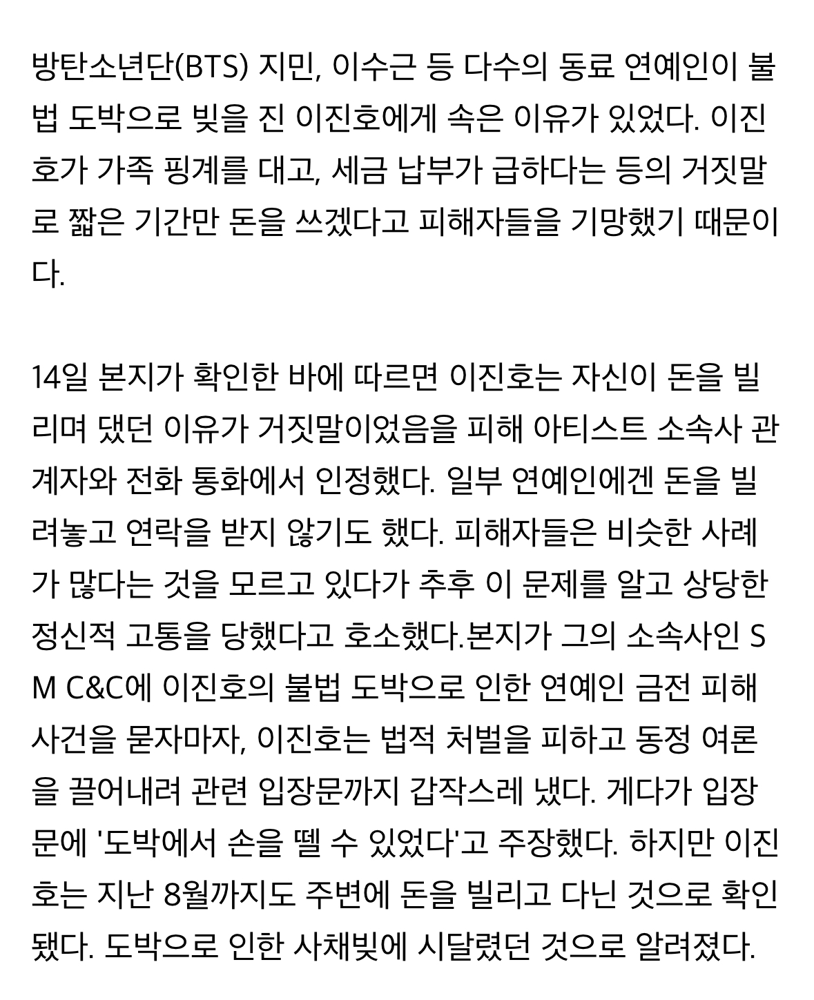 [정보/소식] [단독] "부모님 일·세금 급해" 이진호, 도박 빠져 연예인 동료 거짓말로 속였다 | 인스티즈