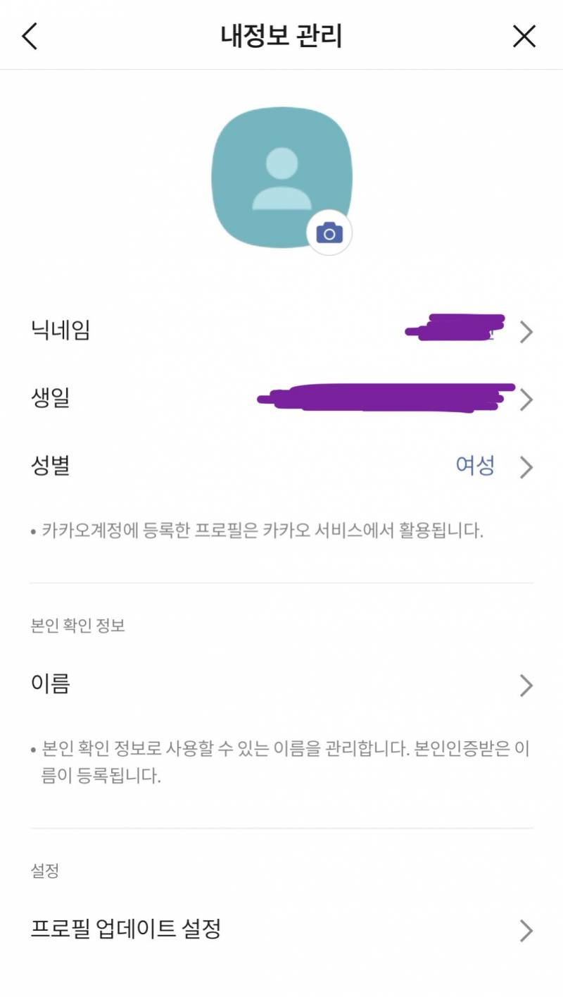 [잡담] 카카오톡 이거면 생일 등록된거 맞아?? | 인스티즈