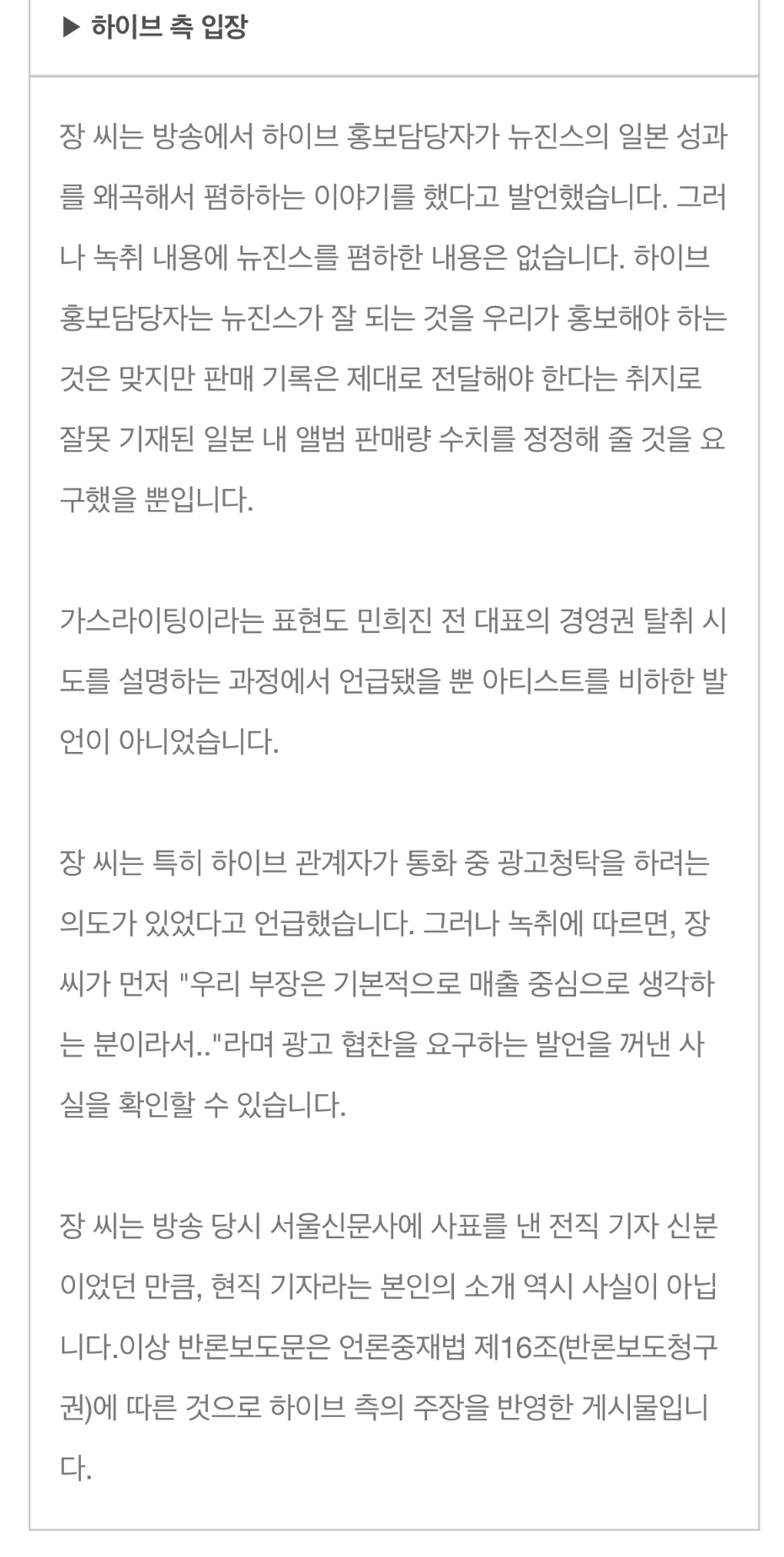 [정보/소식] 김현정 뉴스쇼에 나왔던 하이브PR 녹취폭로 관련 하이브 반론보도 | 인스티즈