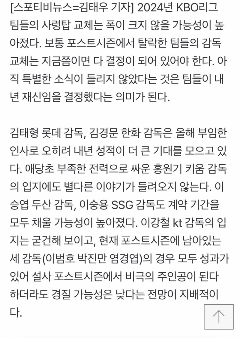 [잡담] 김태우 기자 기산데 엔씨말곤 감독 교체 없을 거 같대 | 인스티즈