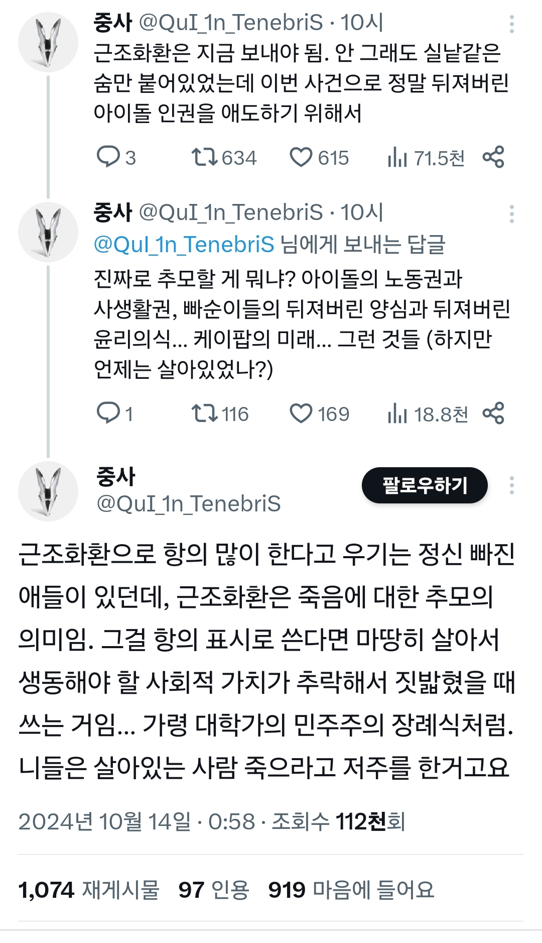 [정보/소식] 아이돌 퇴출 시위에 근조화환 다발로 보낸거 솔직히 기괴함 | 인스티즈