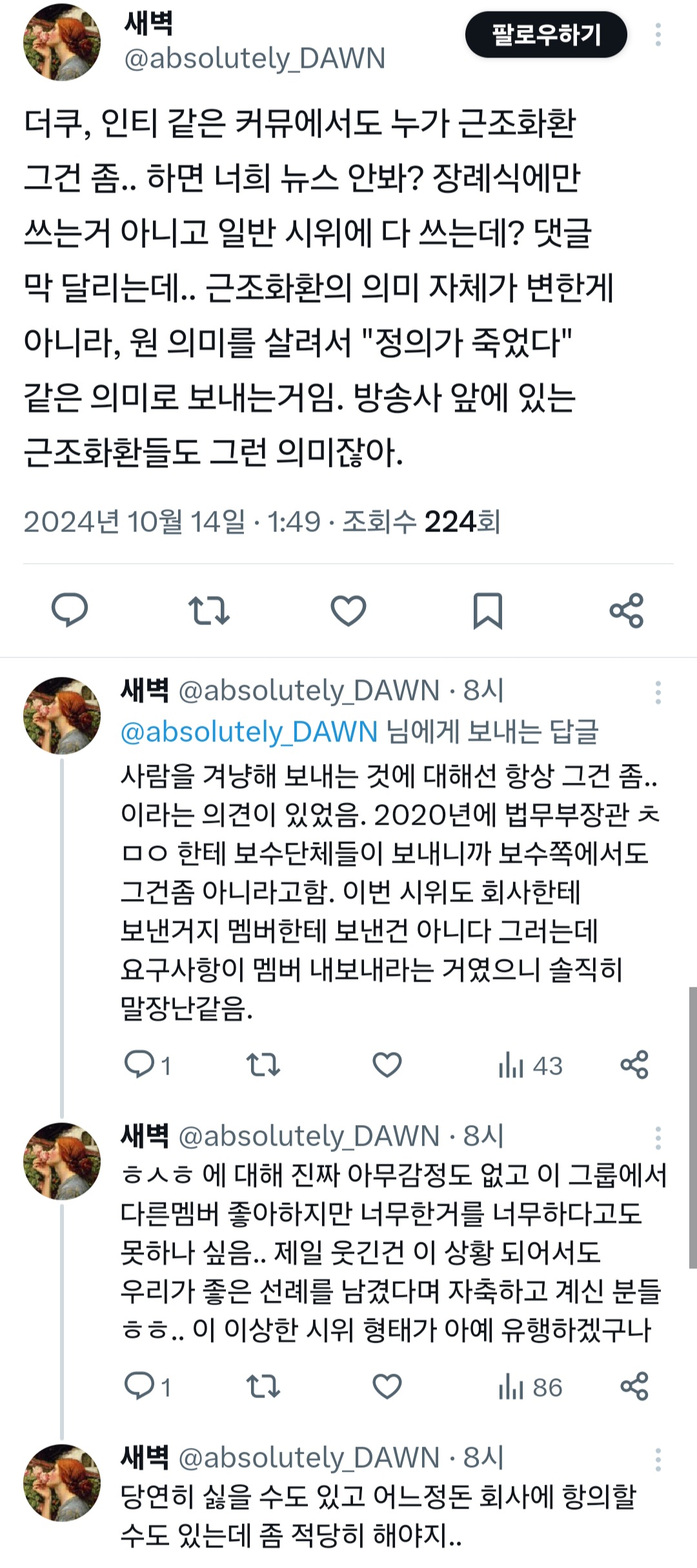 [정보/소식] 아이돌 퇴출 시위에 근조화환 다발로 보낸거 솔직히 기괴함 | 인스티즈