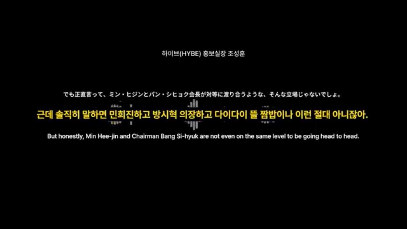 [정보/소식] 하이브 추가로 뜬 녹취록 (방시혁은 삼성 이재용급, 민희진은 바지사장) | 인스티즈