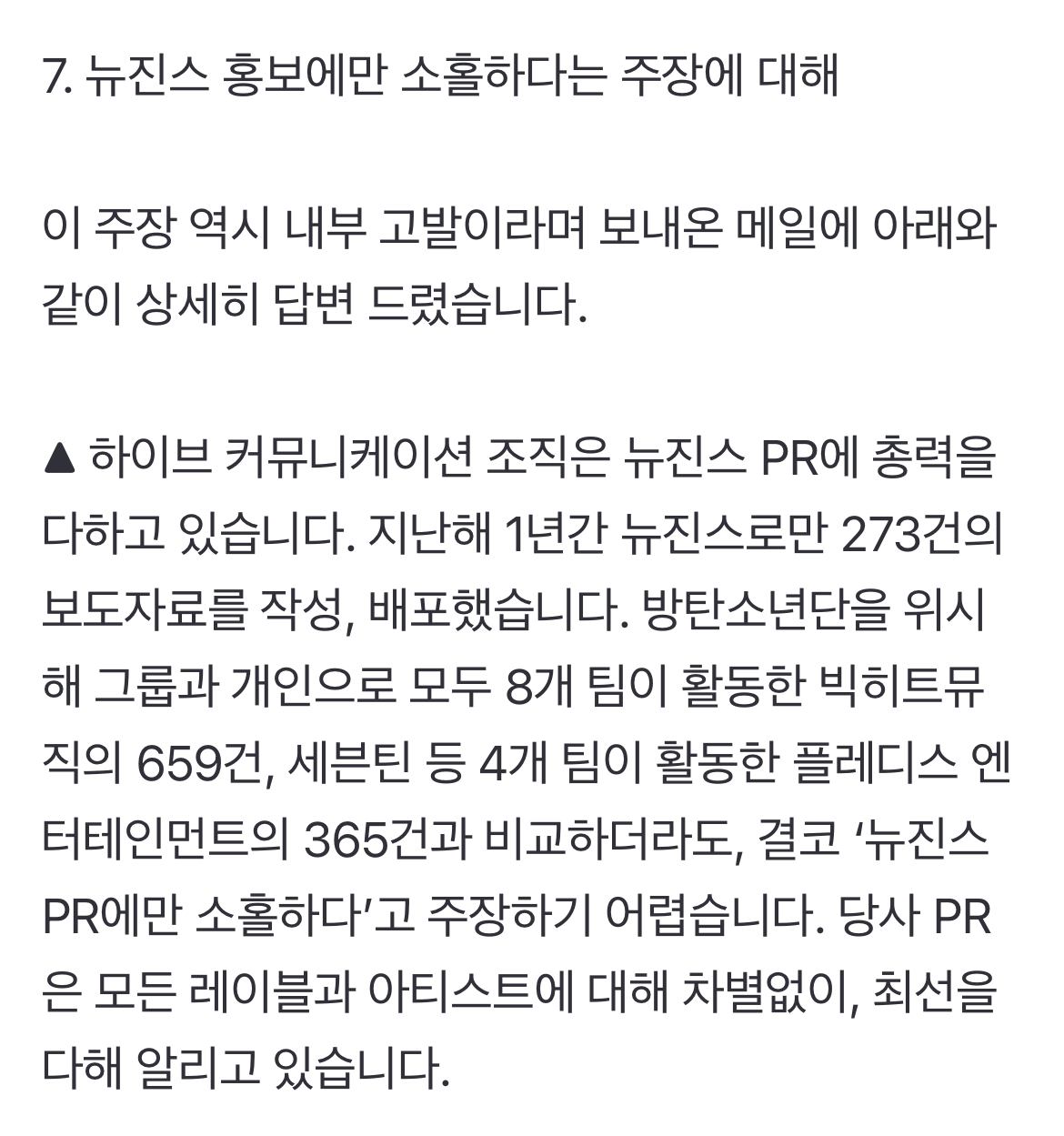 [정리글] 하이브가 "뉴진스를 위하여”라는 구라를 몇번이나 쳤을까? | 인스티즈