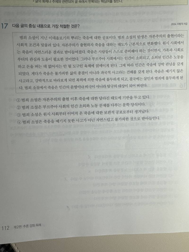 [잡담] 9급 일행 국어 지문이 원래 이렇게 짧아? | 인스티즈