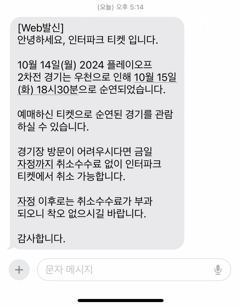 [잡담] 흑 인팍에서 문자왔네 | 인스티즈