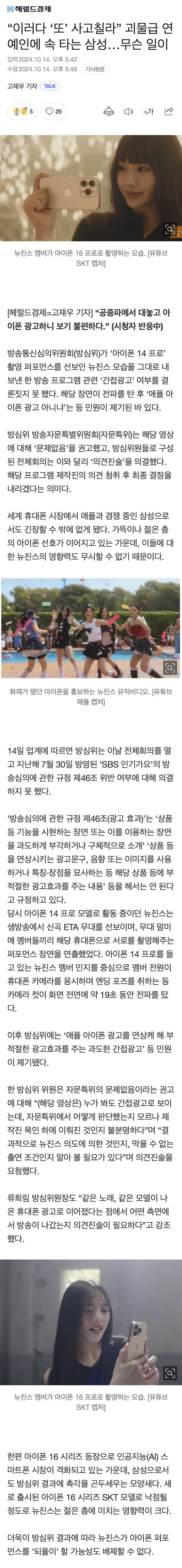 [정보/소식] "이러다 '또' 사고칠라” 괴물급 연예인에 속 타는 삼성…무슨 일이 | 인스티즈