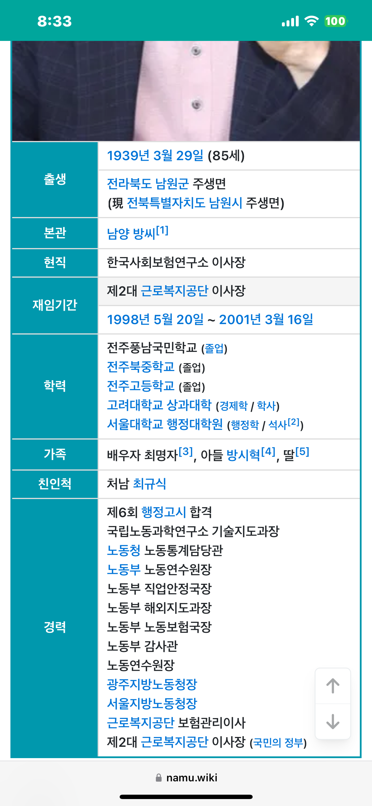 [마플] 방시혁 아빠인 방극윤이 서울지방노동청장까지 지낸 인물이니까 당연히 | 인스티즈