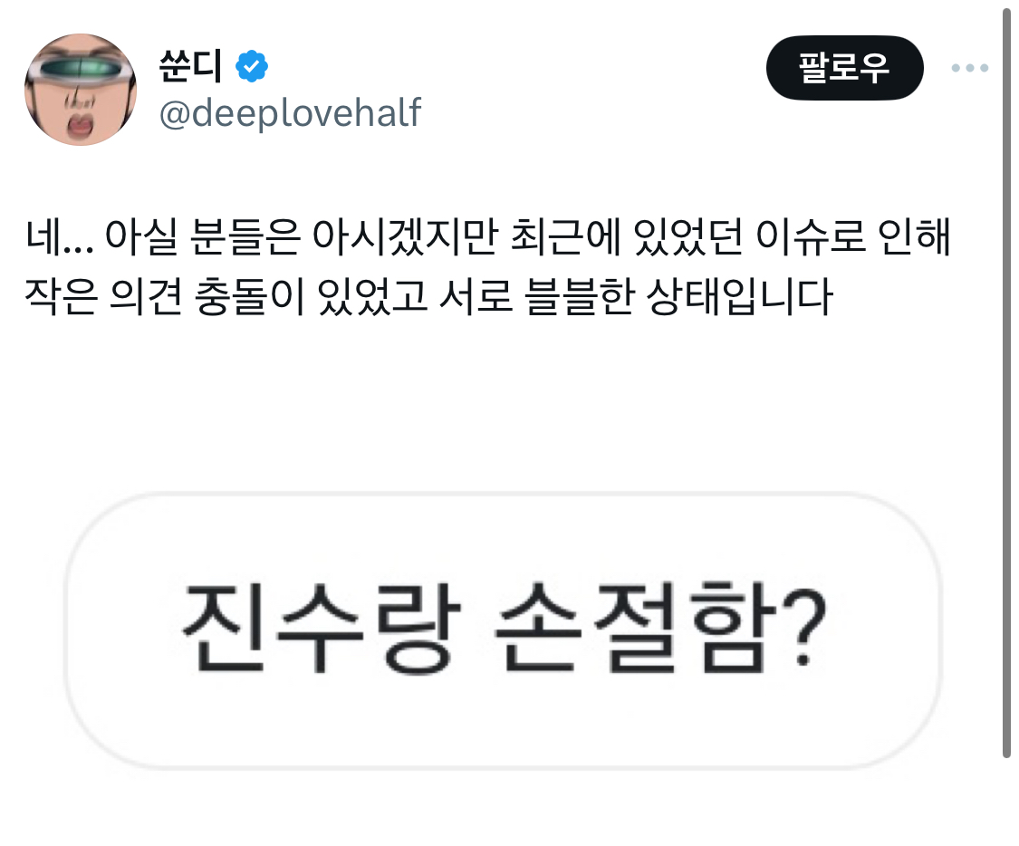 [잡담] 아 진심 진수 쑨디 사이버도화살 어쩔 거임 | 인스티즈