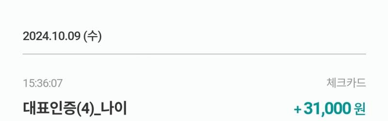 [잡담] 이게 대체 뭘까 체카통장내역 | 인스티즈