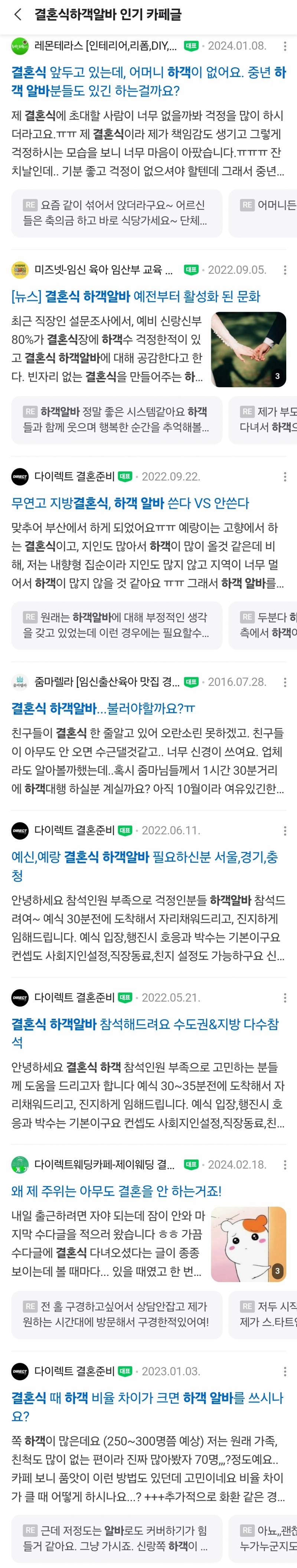 [잡담] 결혼식 하객알바 쓰는게 5만원임 근데 지인한테 10이상 내놓으라고? | 인스티즈