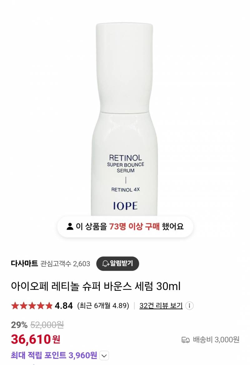 아이오페 레티놀 슈퍼 바운스 세럼 30ml | 인스티즈