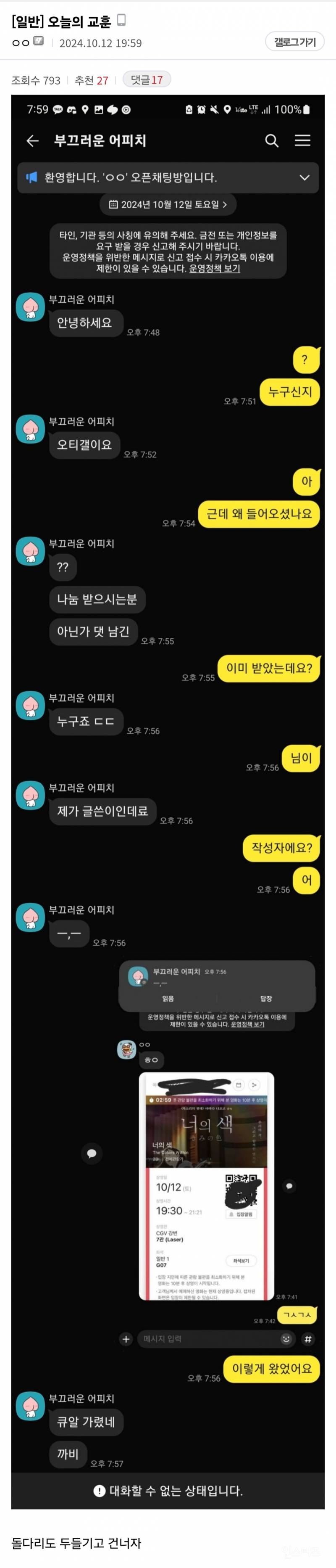 커뮤니티에서 나눔받은 이후에도 조심해야 하는 이유.jpg | 인스티즈