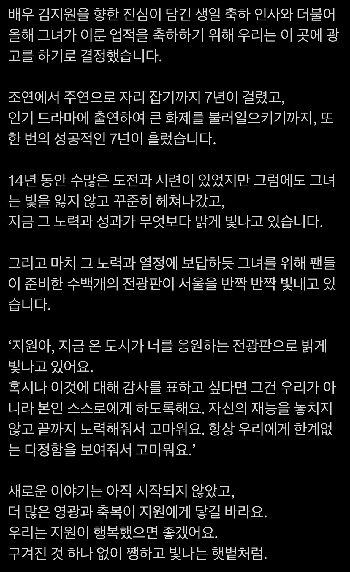 [잡담] 김지원 생일 광고 준비한 중국팬들이 쓴 글이래 | 인스티즈