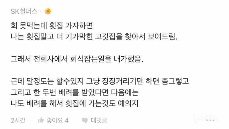 회식 때 음식 가리는 거 사회성 떨어지는 거 아님? | 인스티즈