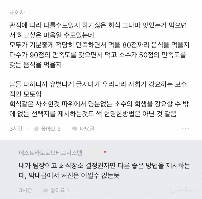 회식 때 음식 가리는 거 사회성 떨어지는 거 아님? | 인스티즈