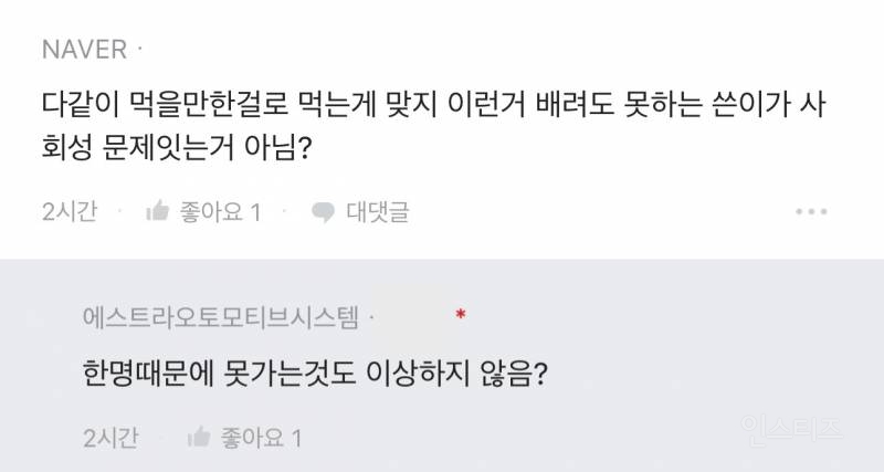 회식 때 음식 가리는 거 사회성 떨어지는 거 아님? | 인스티즈