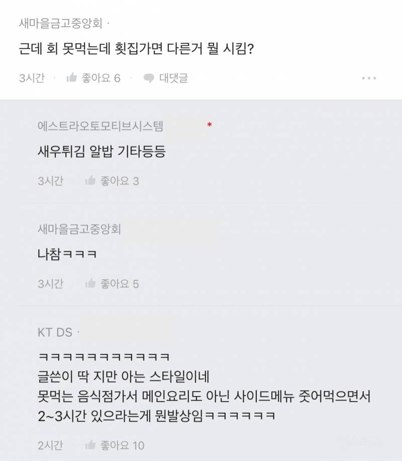 회식 때 음식 가리는 거 사회성 떨어지는 거 아님? | 인스티즈