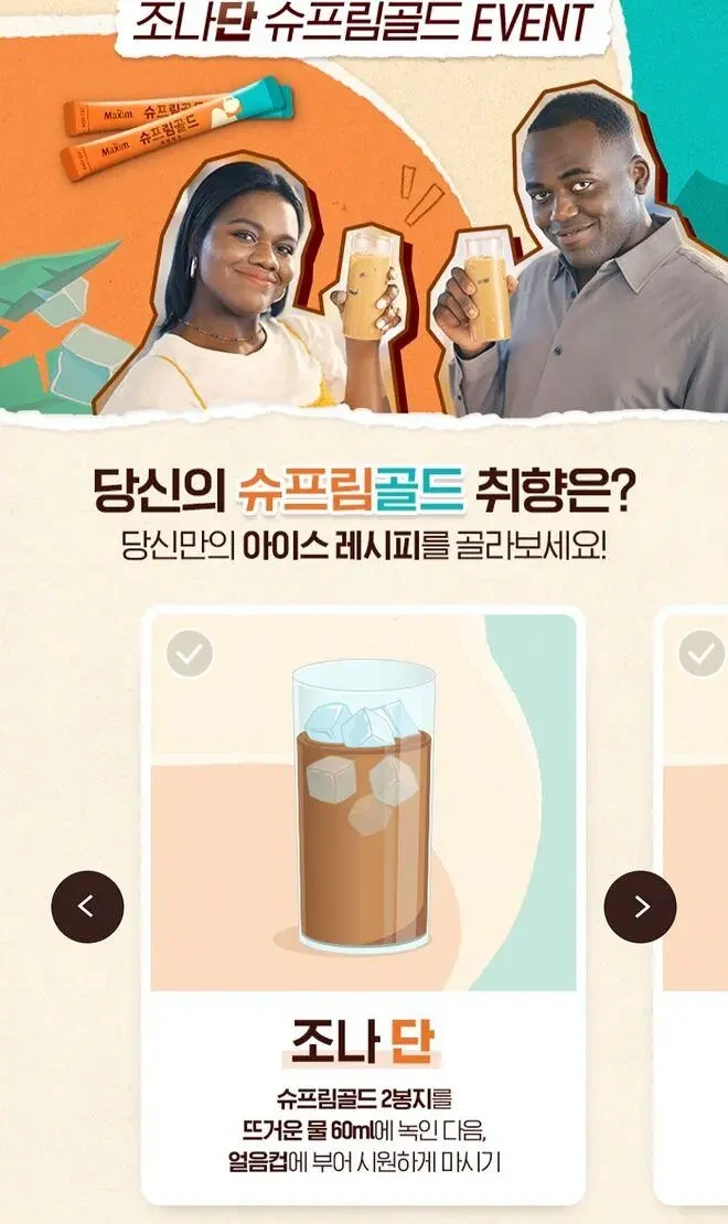 맥심이 광고모델을 활용하는 방법 | 인스티즈