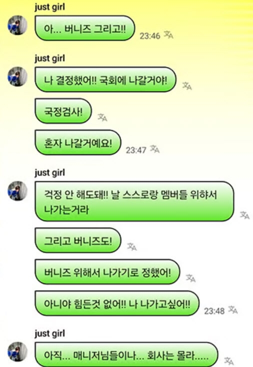 [정보/소식] "걱정 안 해도 돼! 뉴진스 지키겠어” 하니 국감 출석 D-1…證 "하이브 목표가 하향” [투자360] | 인스티즈