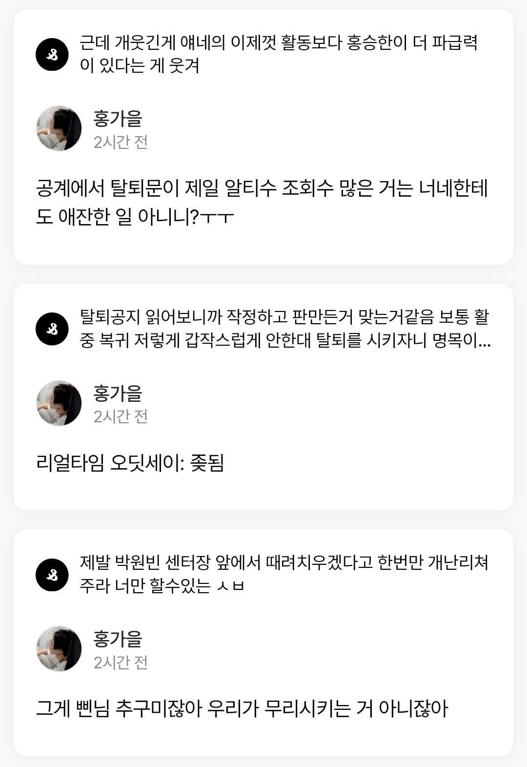 [마플] 탈퇴하고도 멤버 이용하려고 드네 악귀들 | 인스티즈