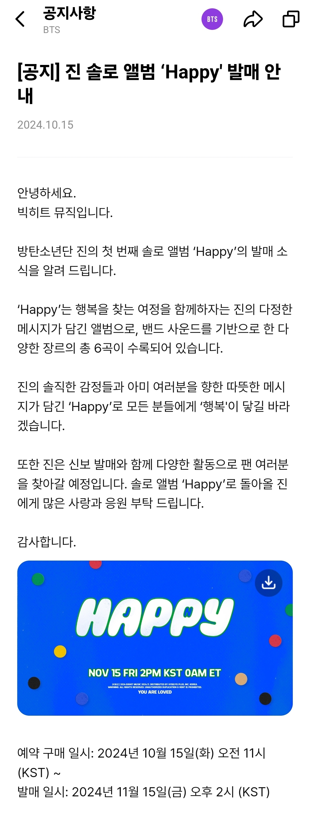 [정보/소식] 방탄 진 솔로 앨범 'Happy' 발매 공지 | 인스티즈