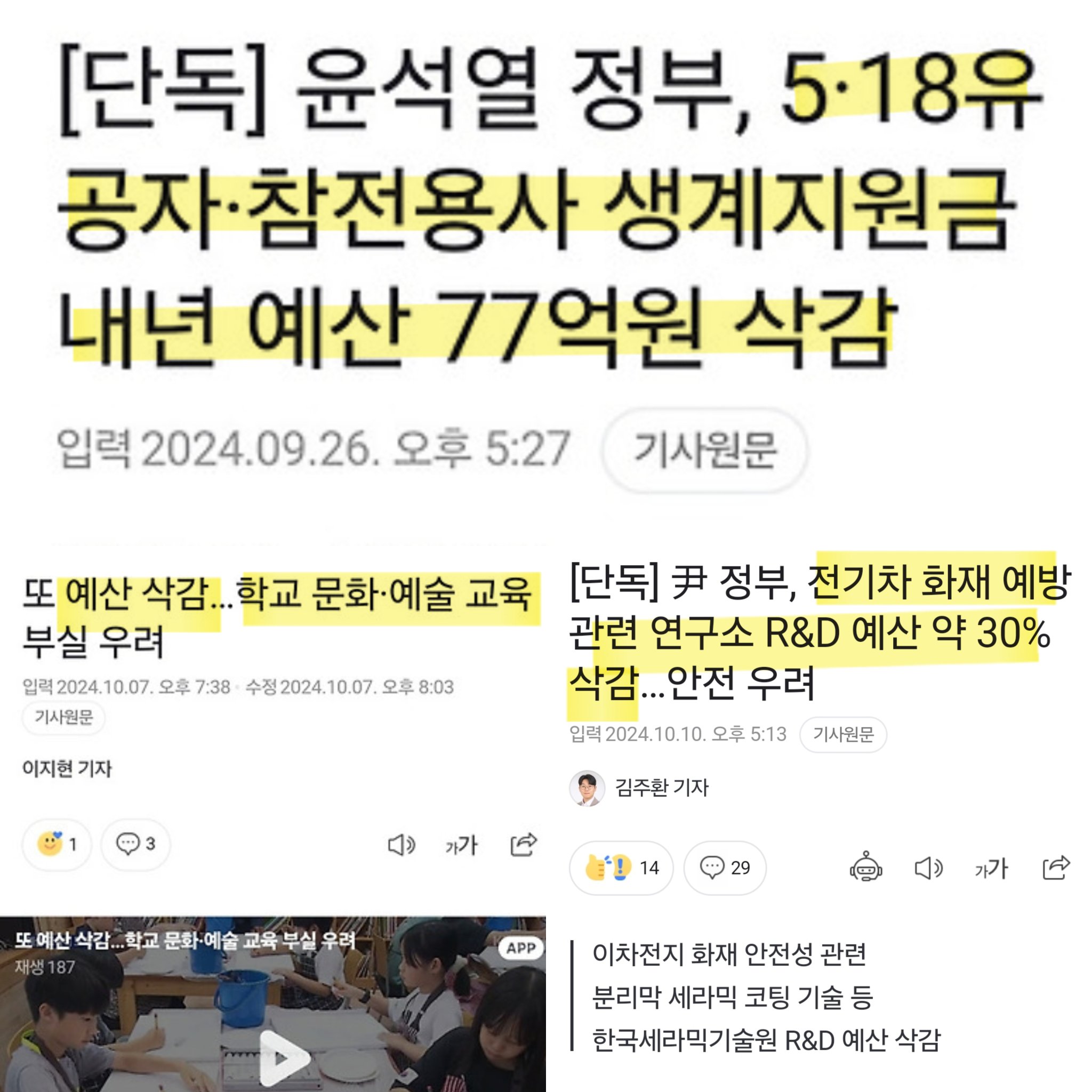 [정보/소식] 윤석열 정부 삭감 모음집.jpg | 인스티즈