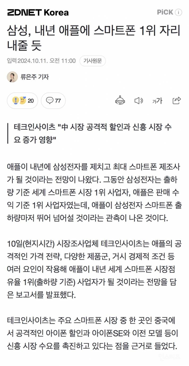 [정보/소식] 애플에 완전히 밀려버린 삼성 | 인스티즈