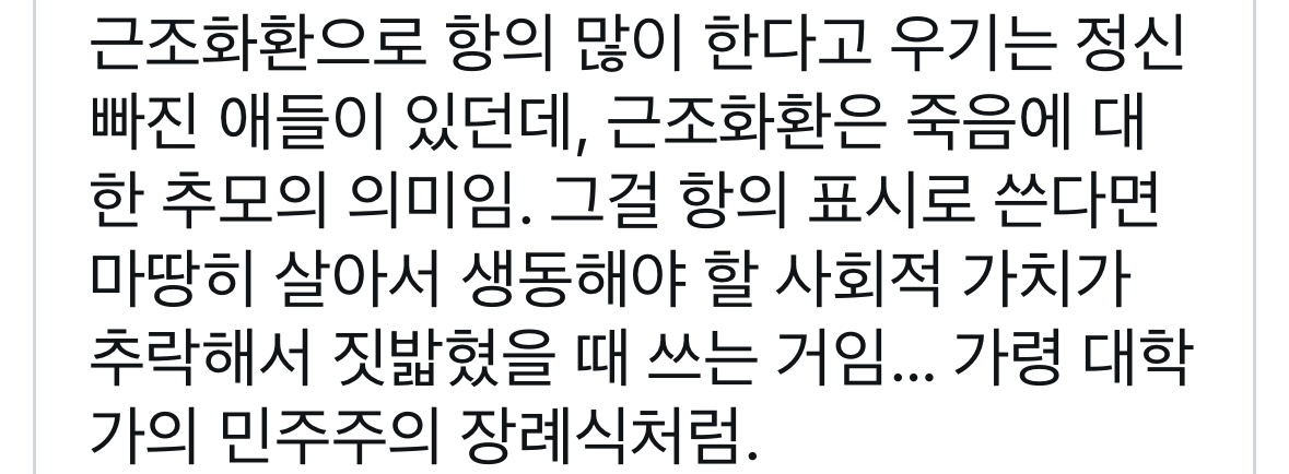 [마플] 소신발언 하나 하자면 앞으로 걍 돌판 시위에서 화환은 안보냈으면 좋겠음 | 인스티즈