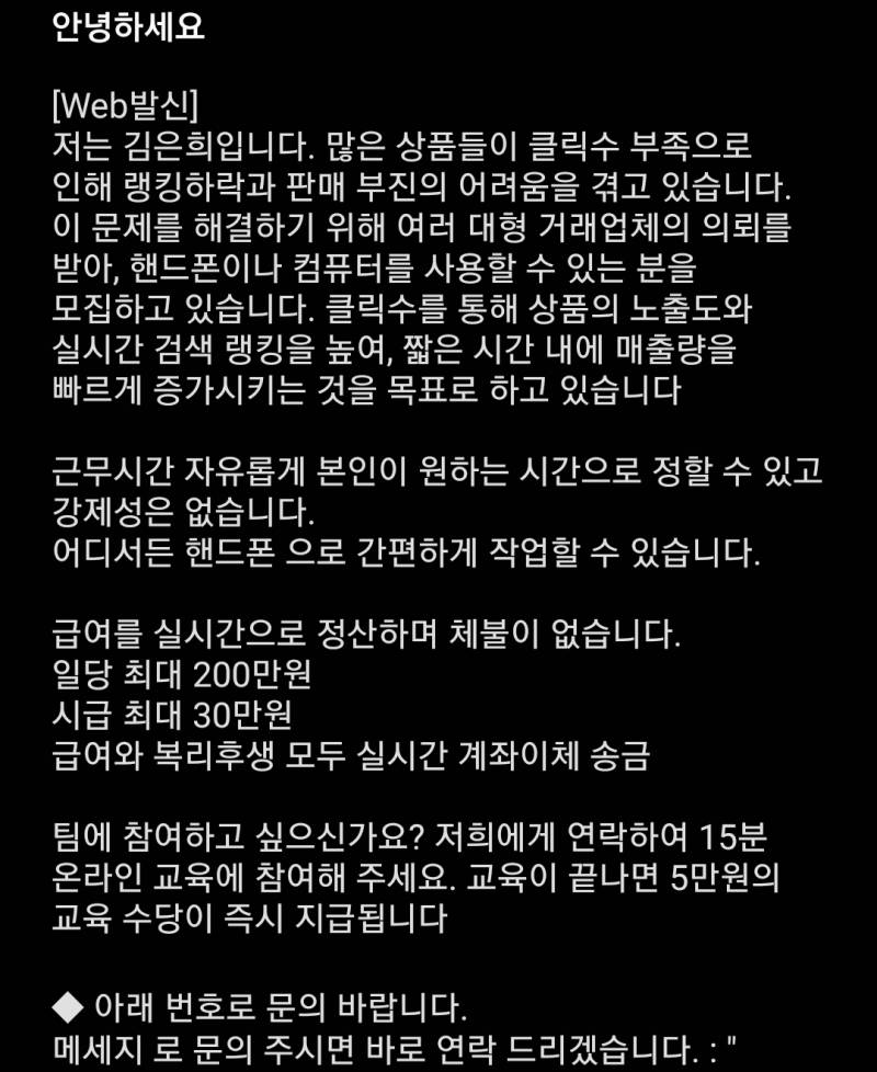 [잡담] 엥... 쿠팡 지원하자마자 이상한 문자가 왔어 | 인스티즈