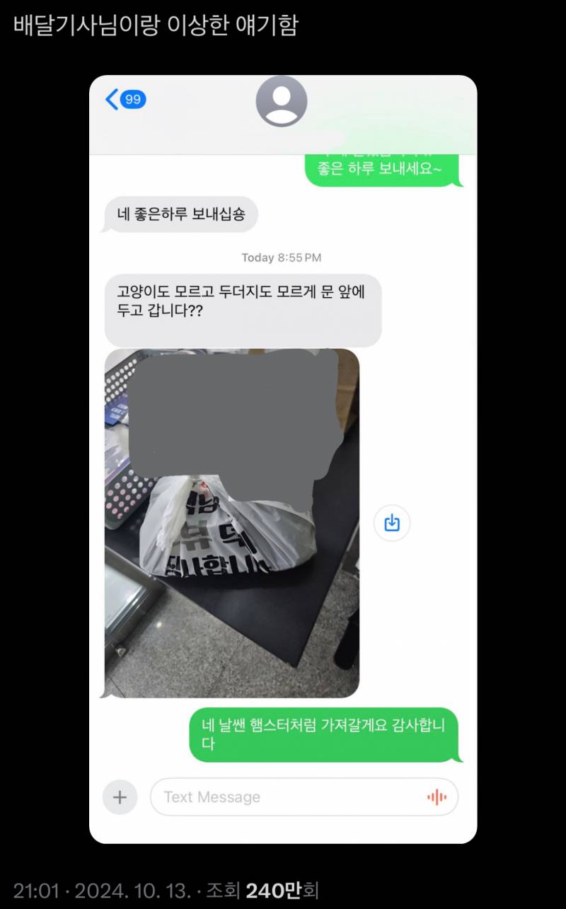 [잡담] 고양이도 모르고 두더지도 모르게 문앞에 두고 갑니다?? | 인스티즈