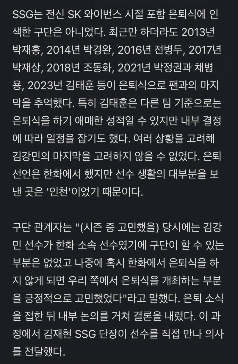 [잡담] "시즌 중에도 관련 내용을 고민했던 적이 있다." 외야수 김강민(42)의 은퇴식을 발표한 SSG 랜더스 구단 관계자의 말이다 | 인스티즈