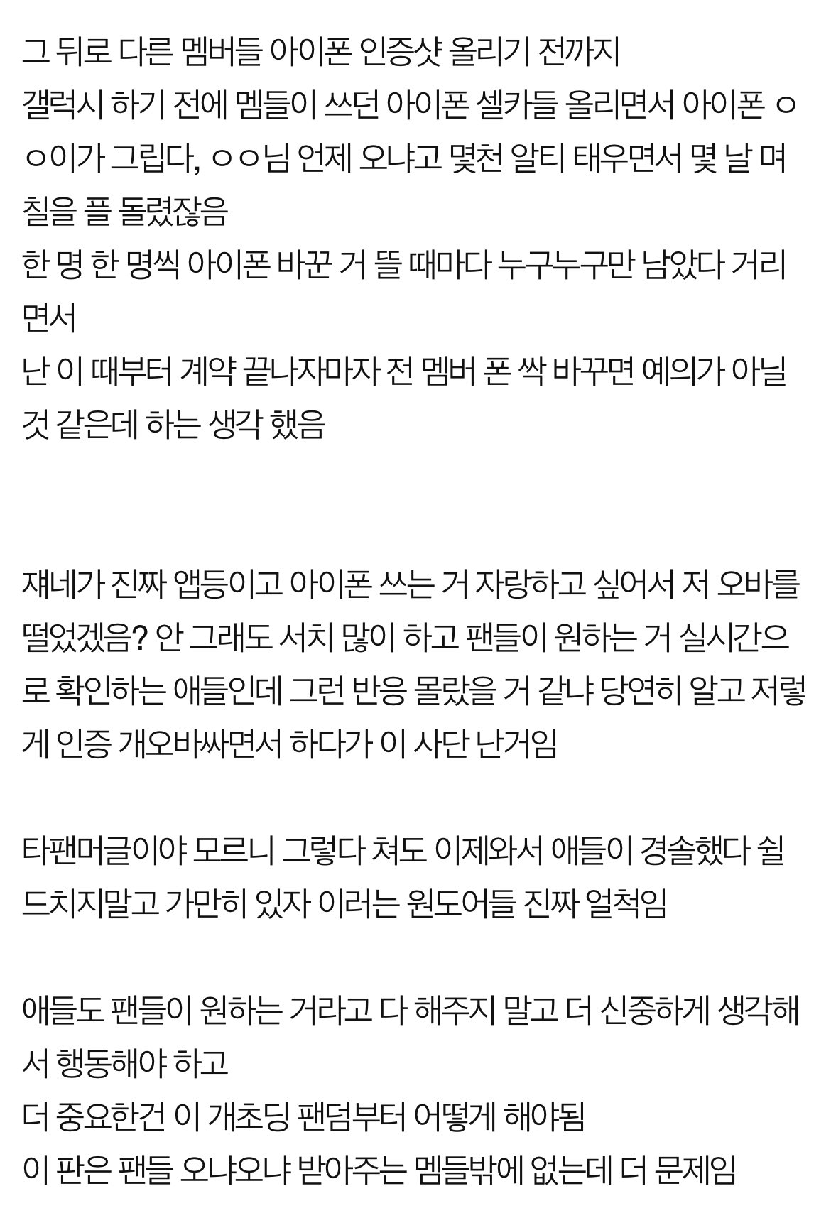 [정보/소식] 솔직히 보넥도 아이폰 논란은 팬들 책임도 있음 | 인스티즈