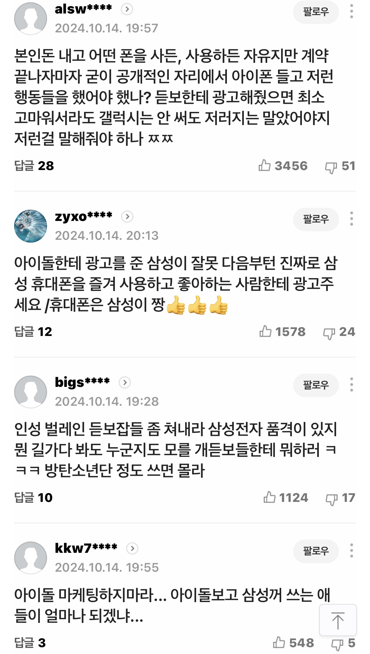 [마플] 기사 댓글 반응 심하네 | 인스티즈