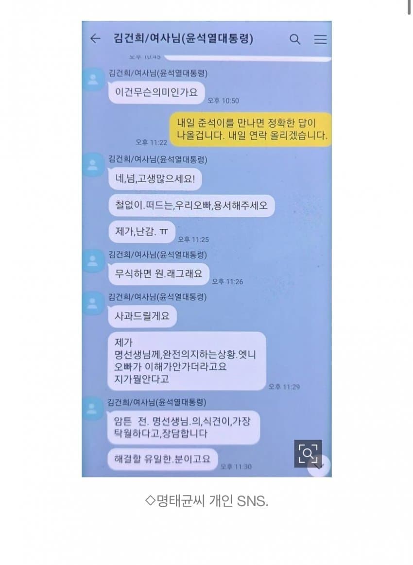 [정보/소식] 정치 난리났길래 보니까 김건희 카톡 유출됐네 ㅋㅋㅋㅋㅋㅋ | 인스티즈